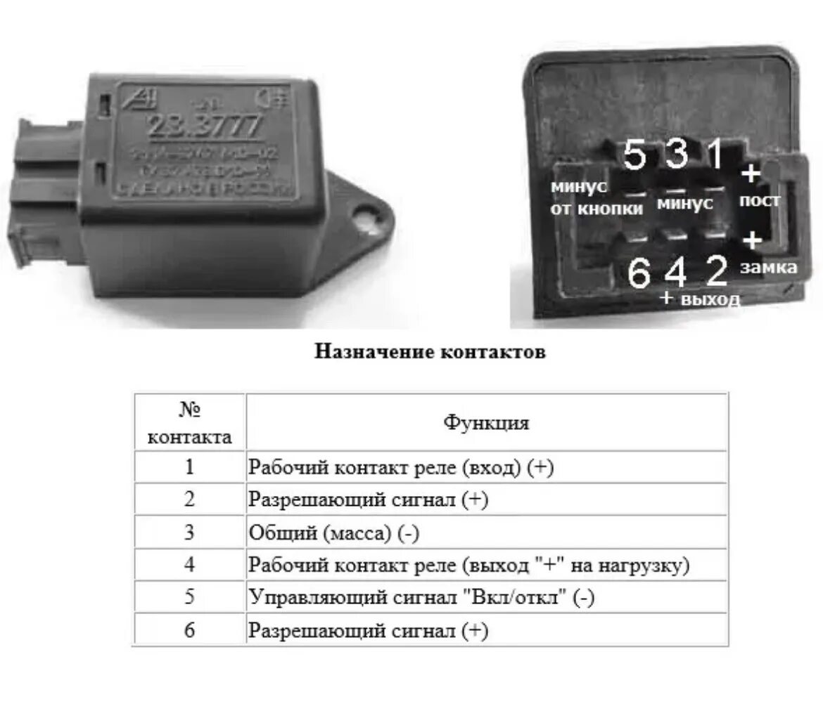 Подключение реле 23.3777 Подключение штатного подогрева зоны дворников - Renault Megane III, 1,6 л, 2013 