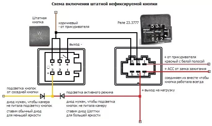 Подключение реле 23.3777 Реле задних противотуманных фар 23.3777 ВАЗ-2110 для реализации фиксируемой кноп