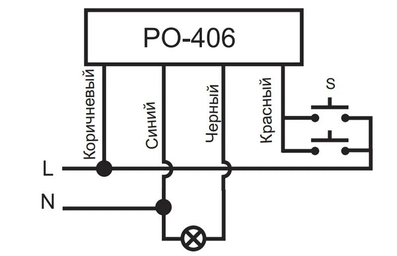 Подключение реле 406 Реле времени РО-406