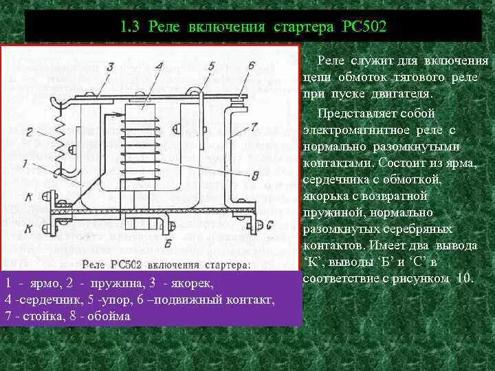 Подключение реле 502 Реле рс 502 схема