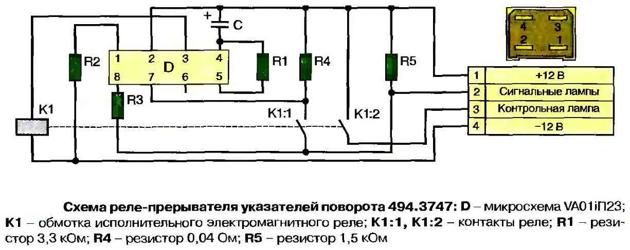 Подключение реле 642.3747 Электронные реле-прерыватели РС950П и 494.3747 поворотов, схема