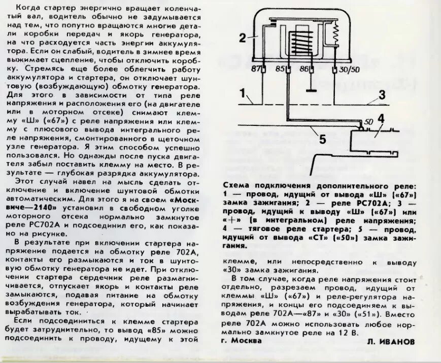 Подключение реле 702 Надежный пуск узам 412 ( лайфхак "За рулем" ) - Москвич 2137, 1,5 л, 1982 года с