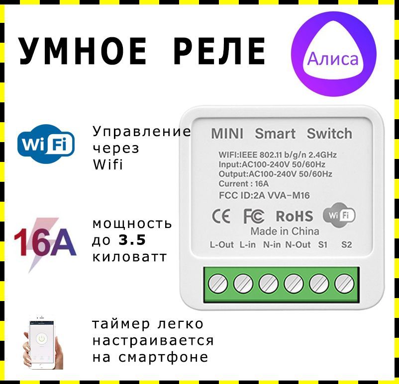 Подключение реле алиса Wifi реле Алиса - купить с доставкой по выгодным ценам в интернет-магазине OZON 