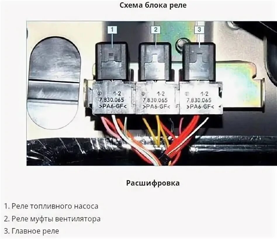 Подключение реле бензонасоса газель Схема реле бензонасоса газель