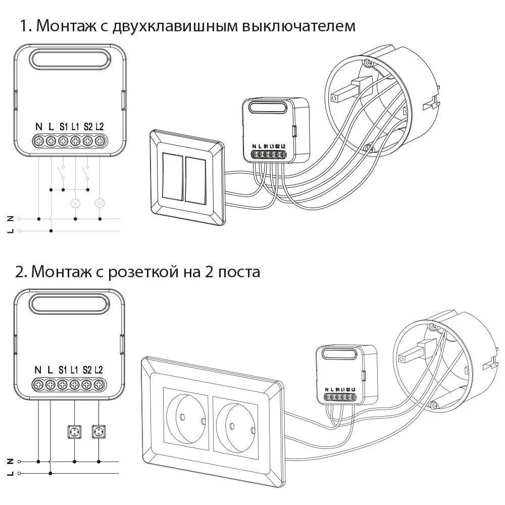 Подключение реле беспроводного выключателя Комплект из 3шт. умных модулей выключателя (реле) двухканальных ROXIMO Работает 