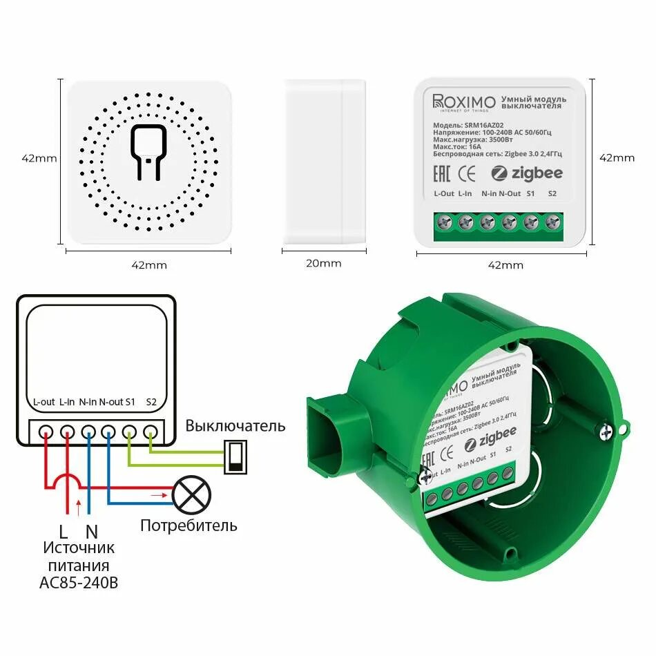 Подключение реле беспроводного выключателя Умный Zigbee модуль выключателя (реле) ROXIMO SRM16AZ02 - купить в CENAM.NET (до