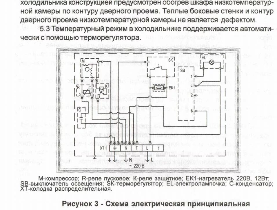 Подключение реле бирюса Нужен совет по ремонту холодильника Бирюса 228с3 - Общение - Корзина - Price-Alt