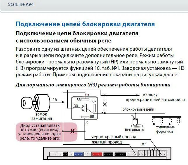 Подключение реле блокировки двигателя starline s96v2 Периодически не срабатывает дистанционный запуск двигателя и включается тревога 