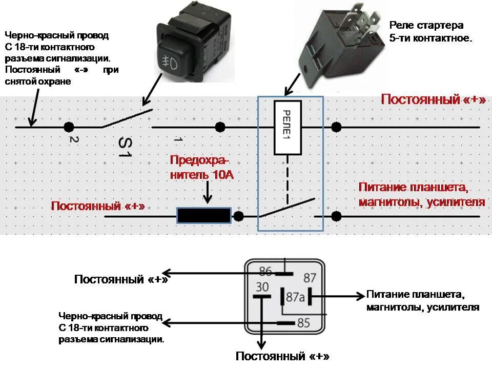 Подключение реле блокировки сигнализации Итоговый вариант схемы питания планшета в условиях отсутствия АСС - Chevrolet Ni