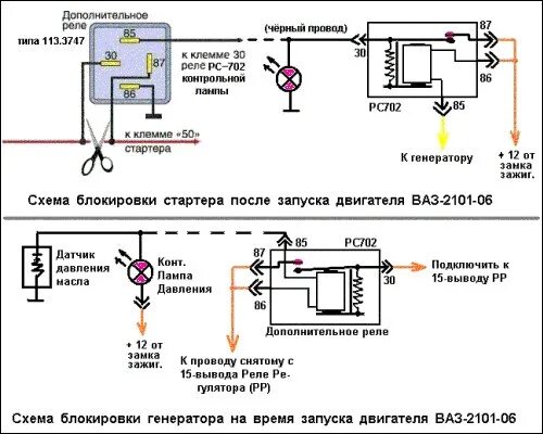 Подключение реле блокировки стартера Электрические схемы ВКонтакте