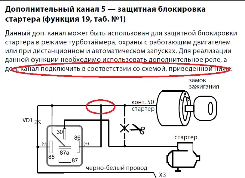 Подключение реле блокировки стартера блокировка стартера. / Общение на любые темы / StarLine