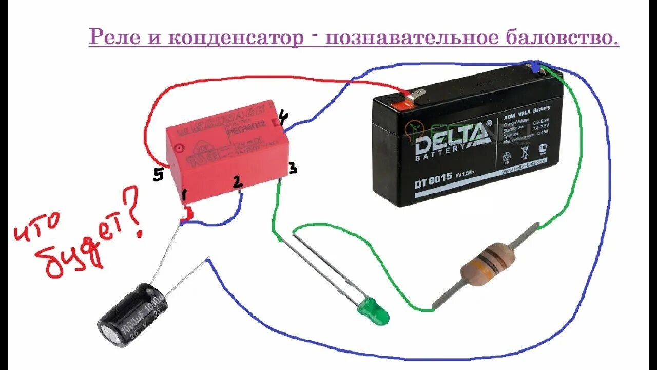 Подключение реле через конденсатор Реле и конденсатор - баловство - YouTube