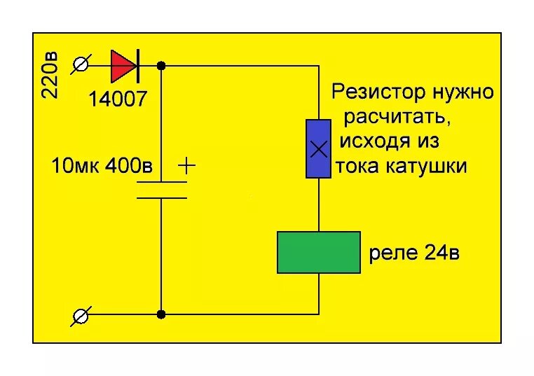 Подключение реле через конденсатор Как Включить Катушку Реле 24V Dc В Цепь 220 Ас? - Страница 2 - Песочница (Q&A) -