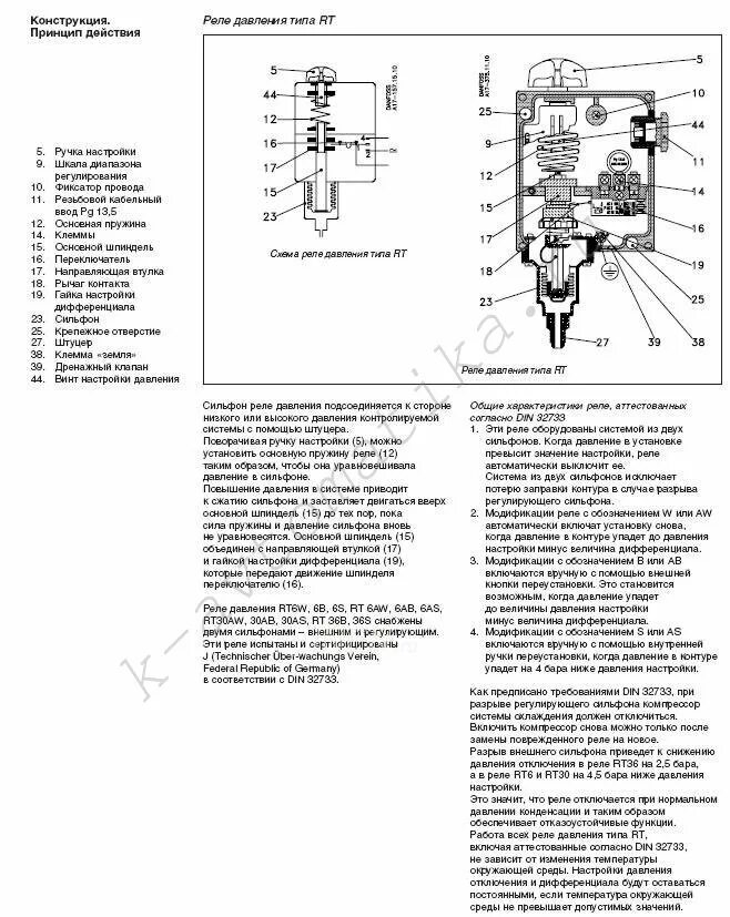 Подключение реле danfoss Реле разности (перепада) давлений серии RT RT260A, RT262A, RT263AL, RT265A, RT26