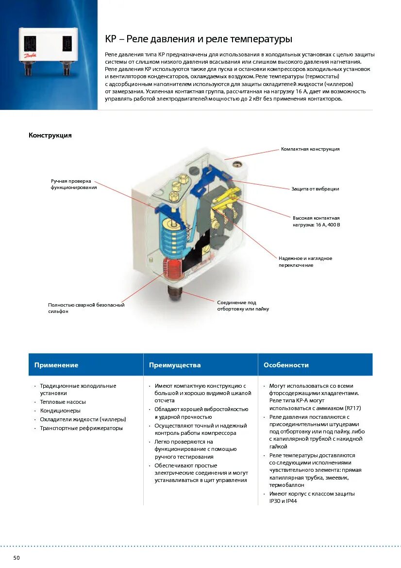 Подключение реле danfoss Реле давления (прессостат) Danfoss KP15 (060-115466) - Холод СПб