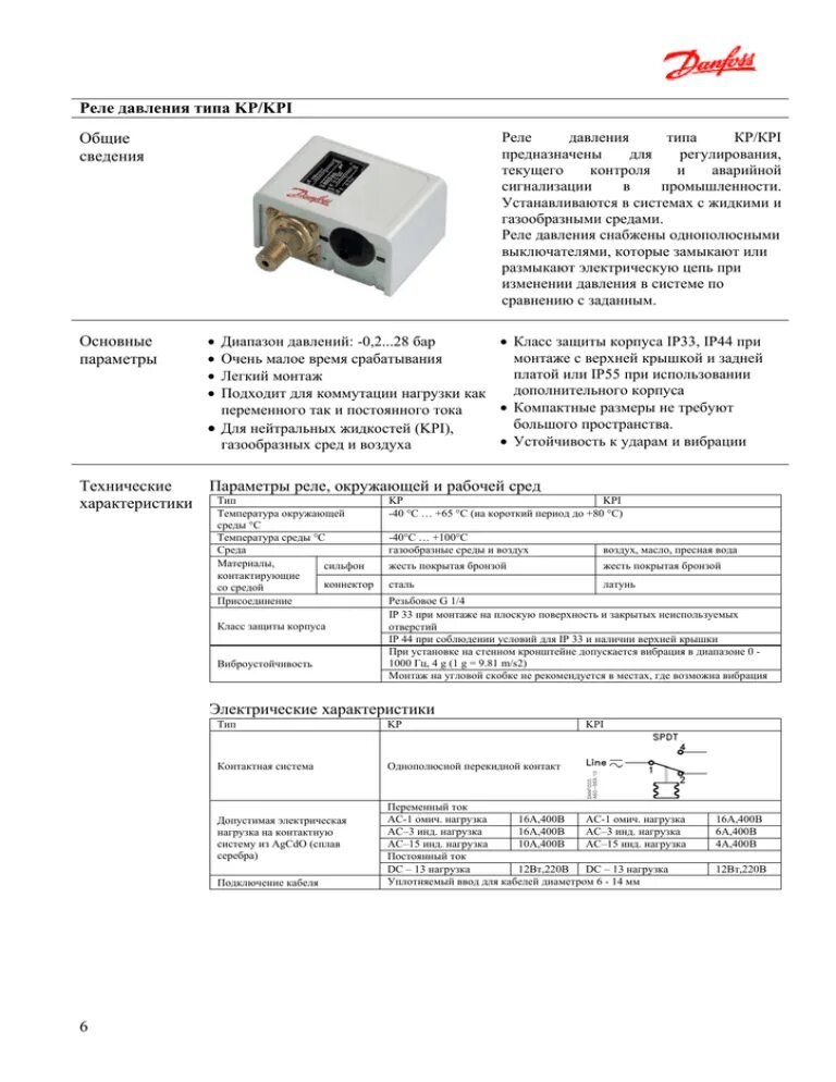 Подключение реле danfoss Реле давления danfoss kpi