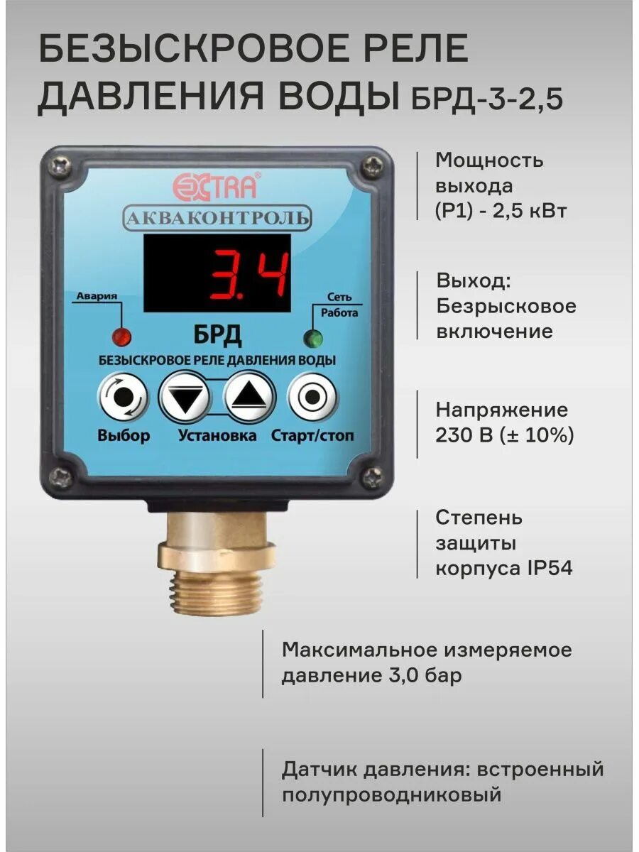 Подключение реле давления акваконтроль Реле давления насосов Акваконтроль 92355385 купить за 4332 ₽ в интернет-магазине