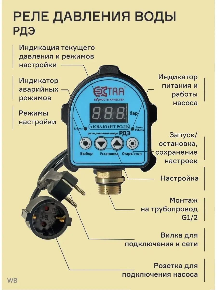 Подключение реле давления акваконтроль Extra акваконтроль рдэ - Roleton.ru