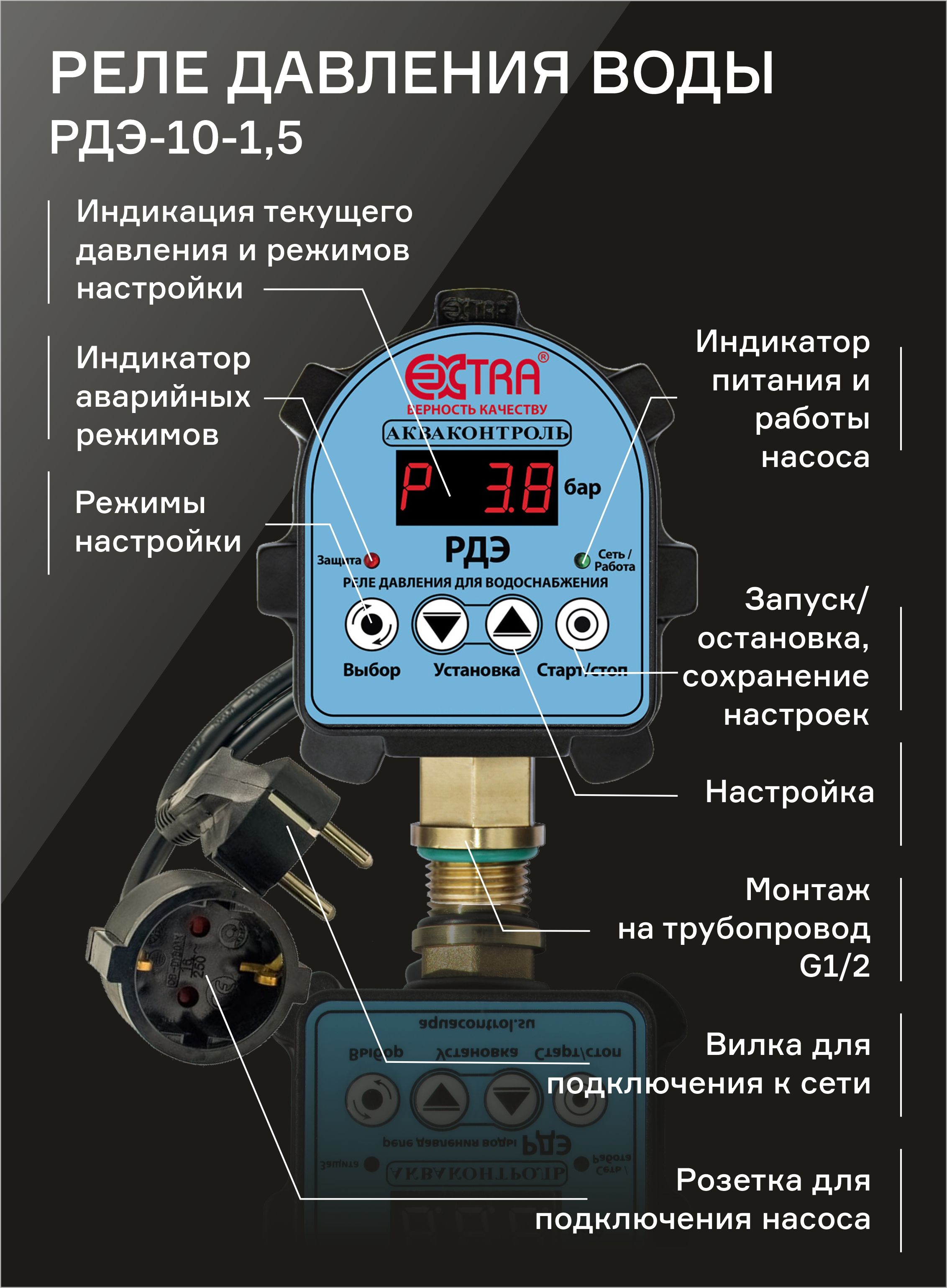 Подключение реле давления акваконтроль Реле давления электронное рдэ g1 2