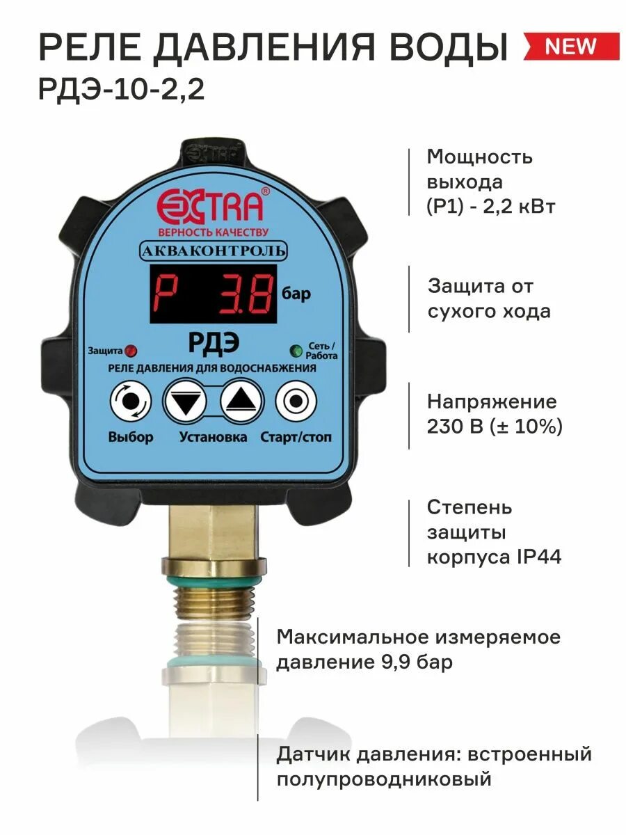 Подключение реле давления акваконтроль Реле давления воды электронное Акваконтроль 142753327 купить в интернет-магазине