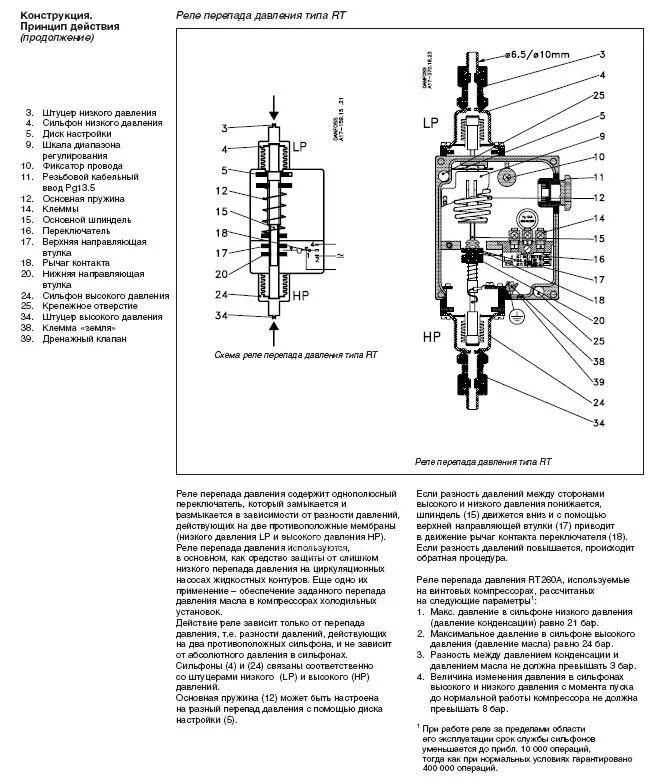 Подключение реле давления данфосс Реле давления и реле перепада давления RT DANFOSS