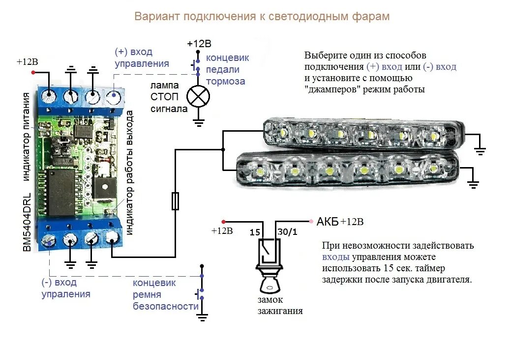 Подключение реле для лед лампы BM5404DRL - Модуль управления дневными ходовыми огнями автомобиля купить в Масте