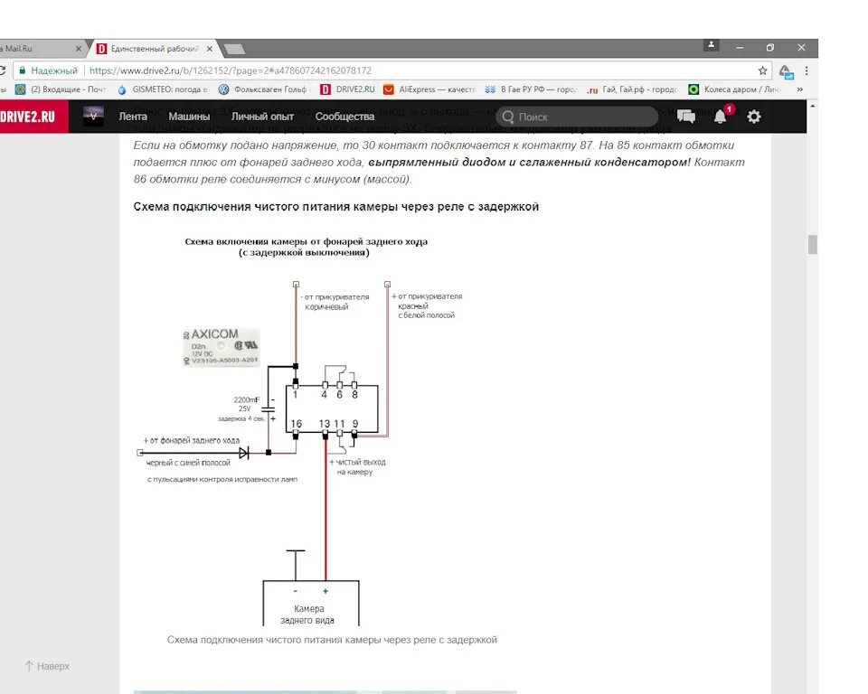 Подключение реле для задней камеры Реле для камеры заднего вида vw Sarma-Auto.ru