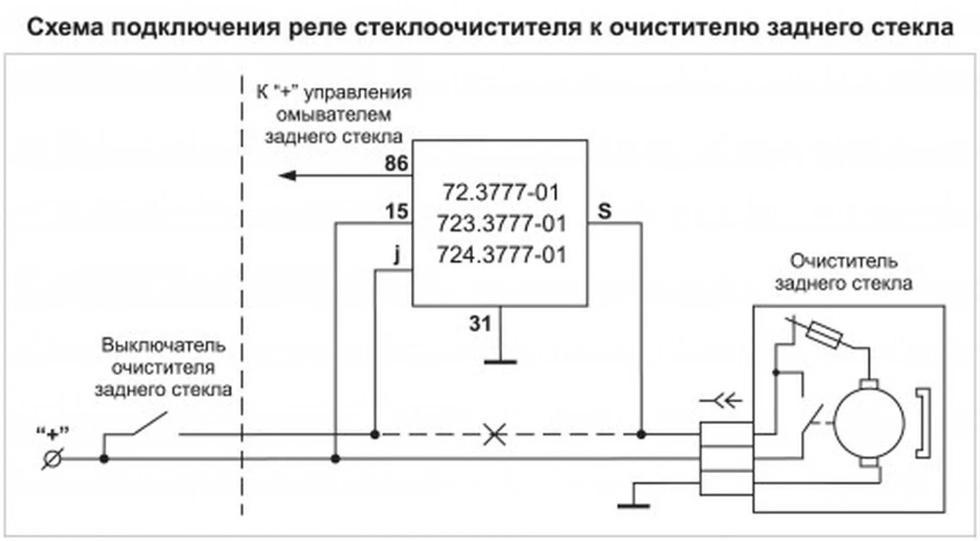 Подключение реле дворников Наши руки не для скуки или задний дворник с режимом регулируемой паузы - Lada 4x