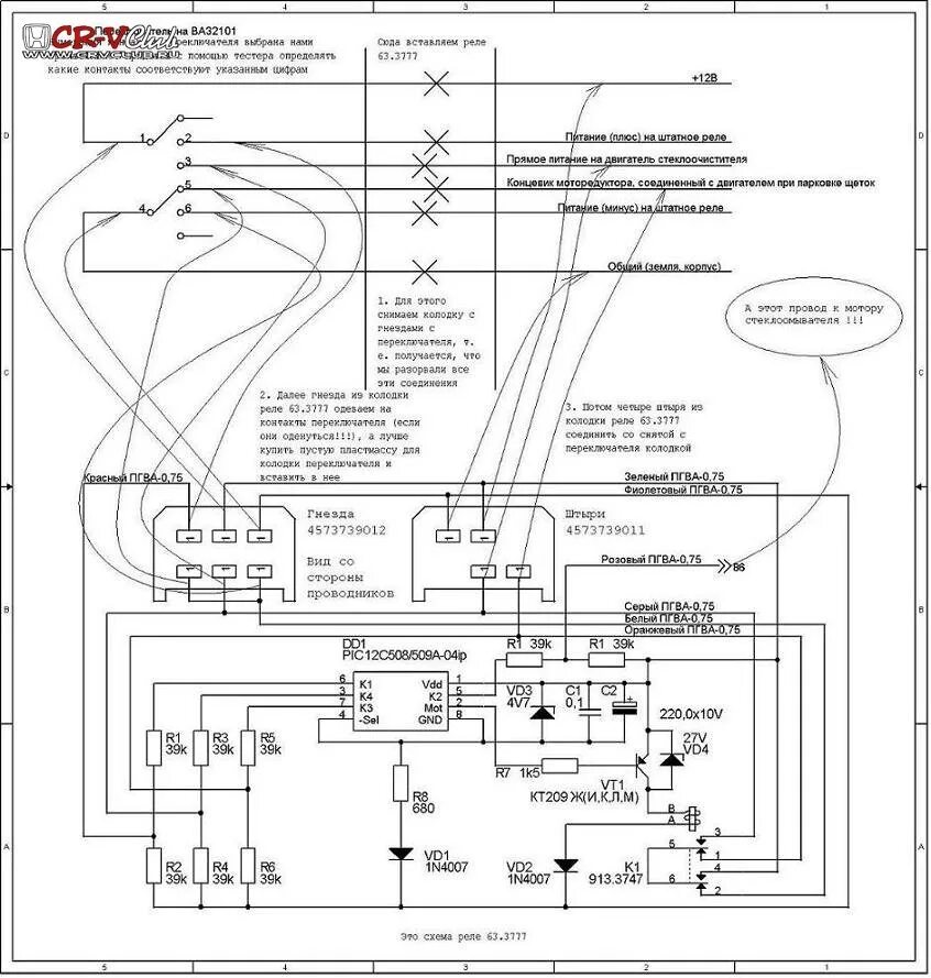 Подключение реле дворников камаз Прерывистый режим дворников (установка прерывателя стеклоочистителя с регулировк