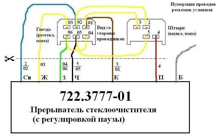 Подключение реле дворников камаз Прерывистый режим дворников (установка прерывателя стеклоочистителя с регулировк