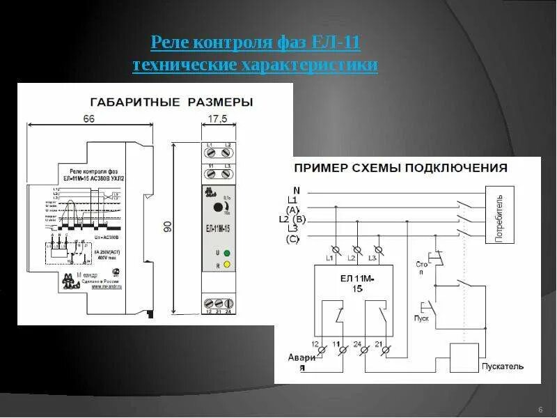 Подключение реле ел 11м Реле Реле времени (Суточные реле, реле времени другого назначения) реле контроля