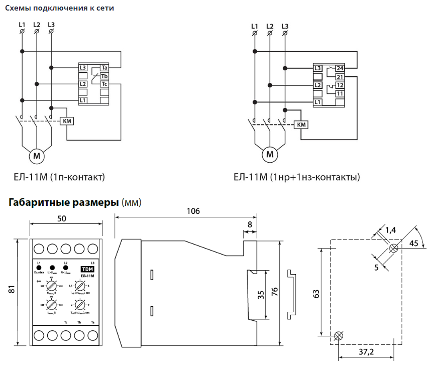 Подключение реле ел 11м ЕЛ-11М-3х380В (1нр+1нз контакты) TDM Electric (SQ1504-0014) - купить в интернет-