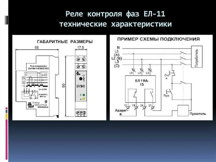 Подключение реле фаз Подключение реле контроля фаз для эффективного защитного режима электрического о