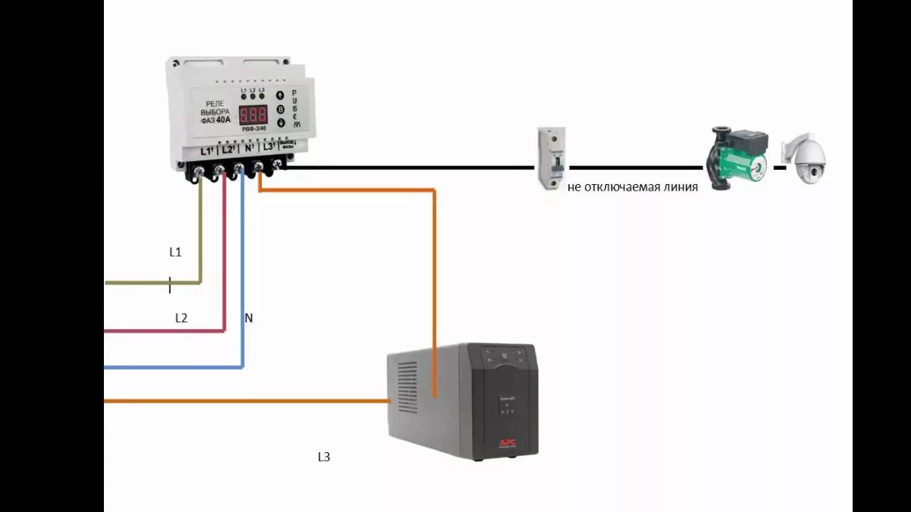 Подключение реле фаз Подключение неотключаемой линии к бесперебойнику через реле выбора фаз - YouTube