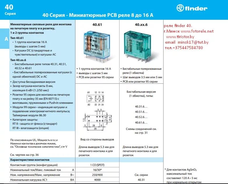 Подключение реле финдер реле finder 40.52 - Минск +375447584780 Viber telegram whatsapp Skype