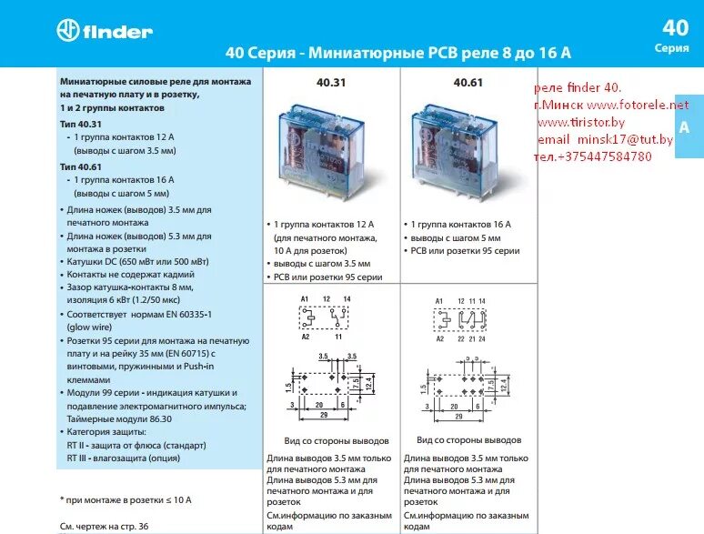 Подключение реле финдер реле finder 40.52 - Минск +375447584780 Viber telegram whatsapp Skype