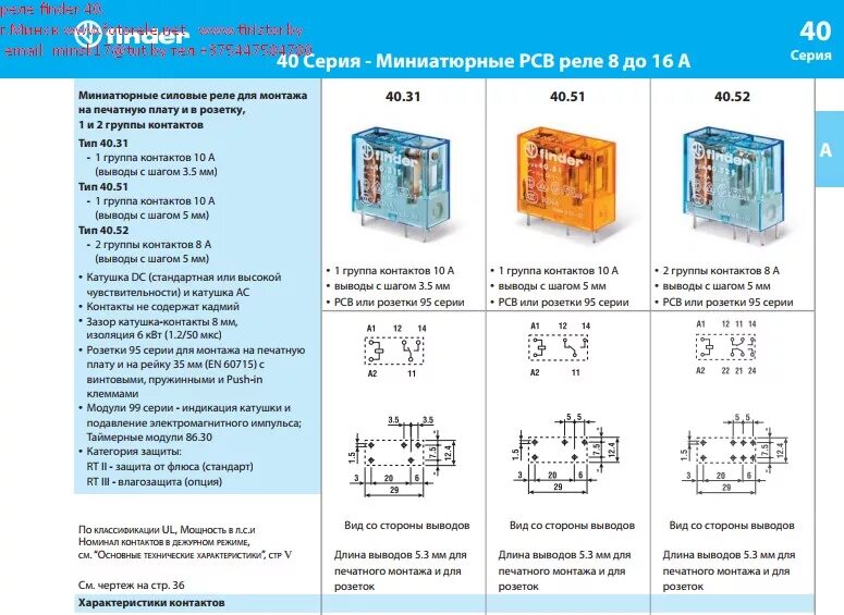 Подключение реле финдер реле finder 40.52 - Минск +375447584780 Viber telegram whatsapp Skype