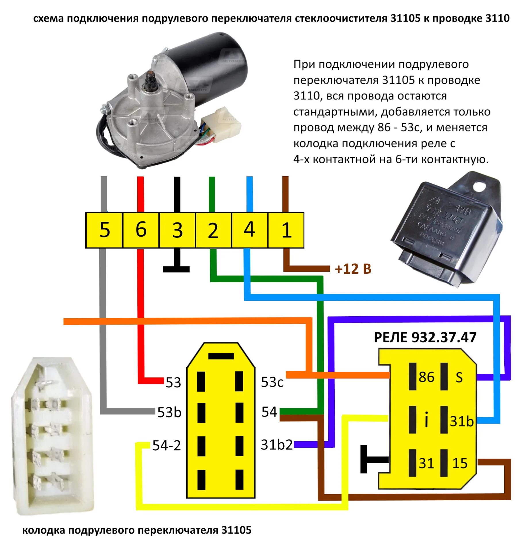 Подключение реле газ 3110 Установка рулевой колонки 31105 (дорейстал) на 3110. - ГАЗ 3110, 2,4 л, 2000 год