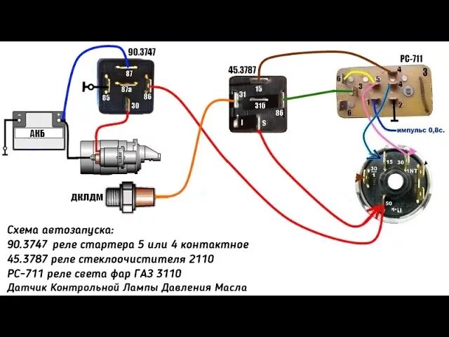 Подключение реле газ 3110 Газ 31029 реле фар схема - фото - АвтоМастер Инфо