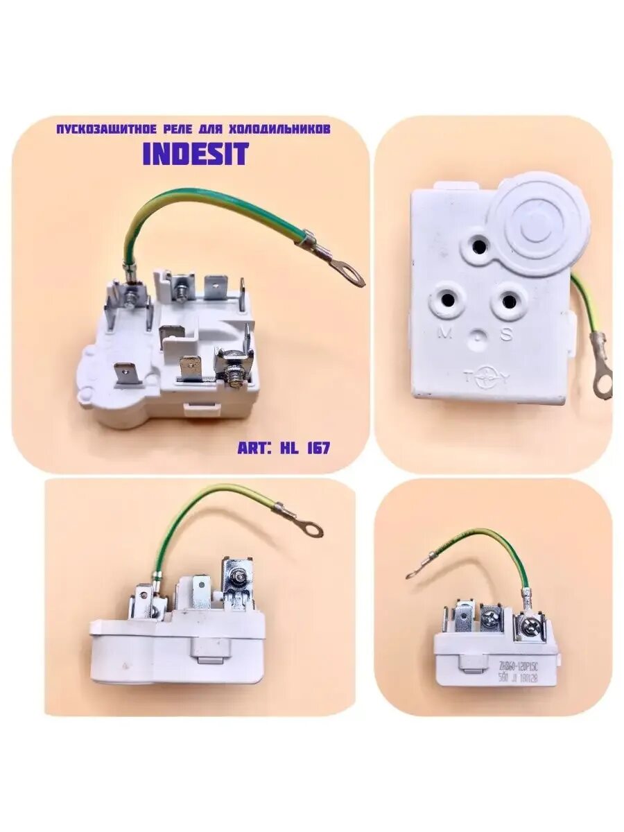 Подключение реле холодильника индезит Пусковое реле для холодильников Indesit (Индезит) HL 167 ЗЧТ купить по цене 951 