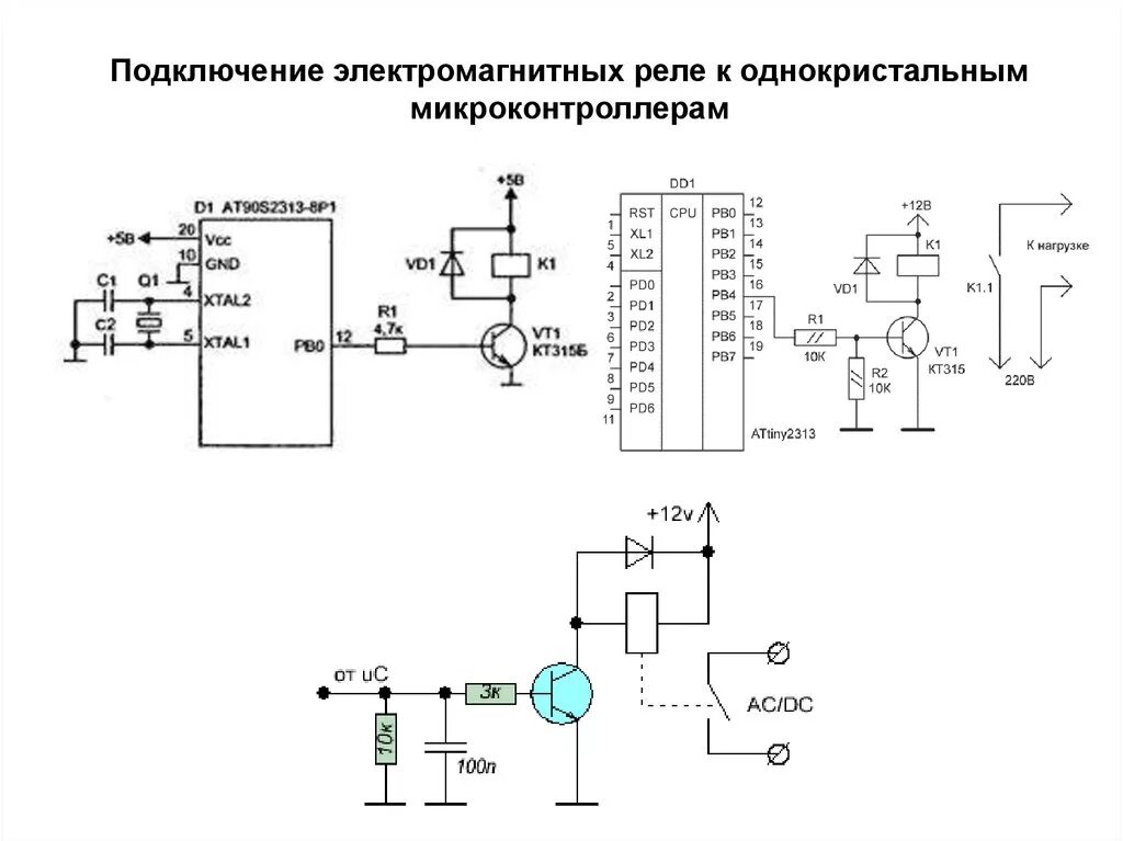 Подключение реле к микроконтроллеру Подключение микроконтроллера