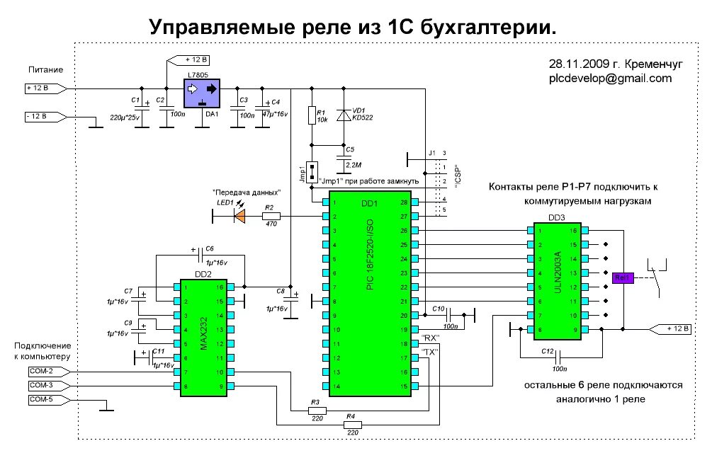 Подключение реле к микроконтроллеру Управление реле из программы "1С Бухгалтерия". - Меандр - занимательная электрон