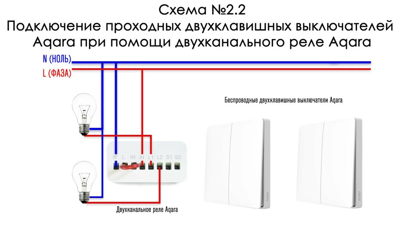 Подключение реле к проходному выключателю Проходной выключатель тройной схема HeatProf.ru