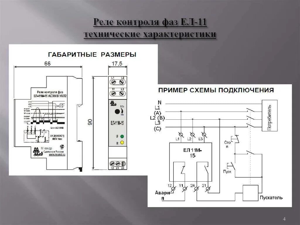 Подключение реле контроля фаз 380в Реле времени: назначение, принцип работы и схема подключения - Электрическое обо