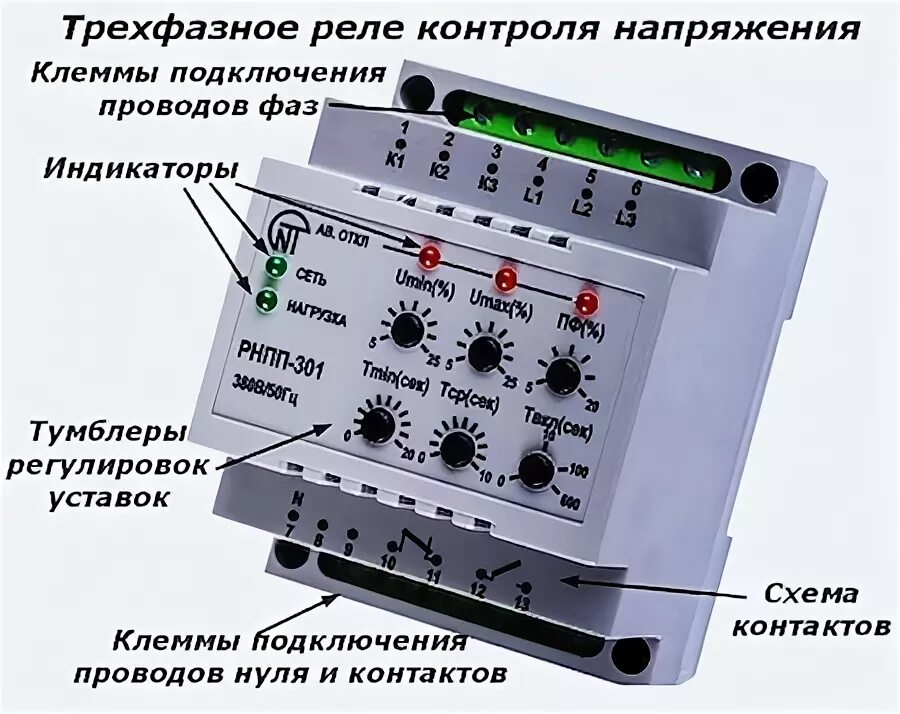 Подключение реле контроля напряжения фаз Реле контроля напряжения 3-фазное: поделючение и настройка