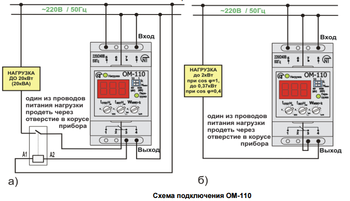 Подключение реле контроля тока Ограничитель мощности ОМ-110 однофазный