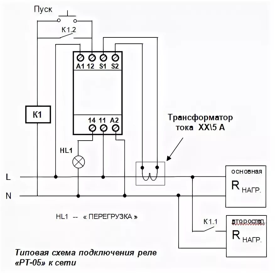 Подключение реле контроля тока Реле контроля тока РТ-05