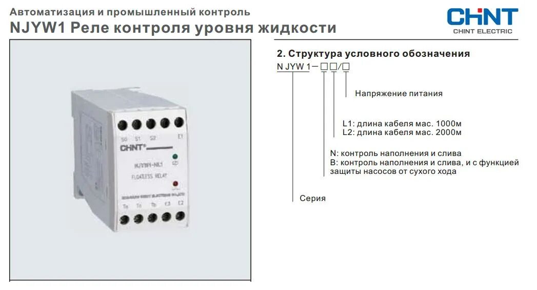 Подключение реле контроля уровня жидкости Реле контроля уровня жидкости NJYW1 , Реле контроля уровня жидкости