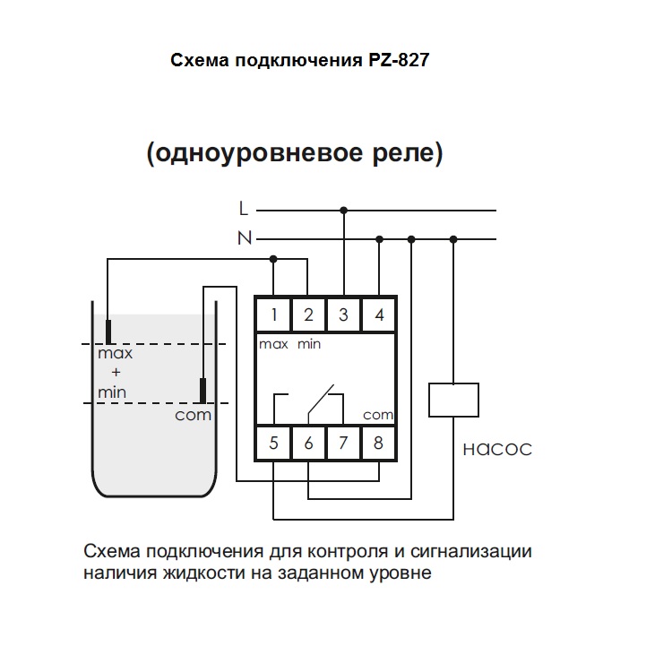 Подключение реле контроля уровня жидкости Схема контроля уровня воды: Схемы контроля уровня жидкости и сыпучих веществ - П