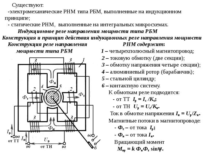 Подключение реле мощности Токовые защиты. Принцип действия и классификация токовых защит - презентация, до